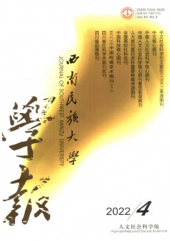 东北民族学院学报杂志