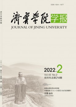 济宁师范专迷信校学报杂志