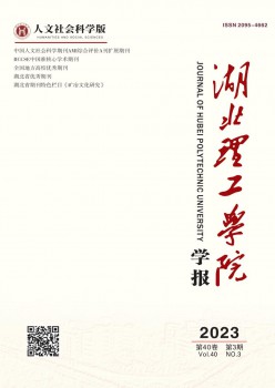 黄石教导学院学报杂志