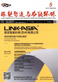橡塑机器时期杂志