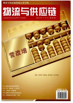 物流与供给链杂志