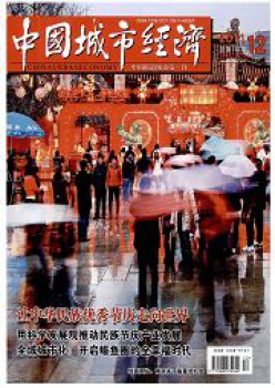 中国都会经济杂志
