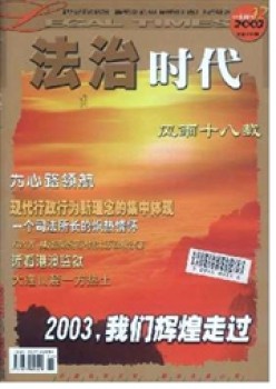法学六合杂志
