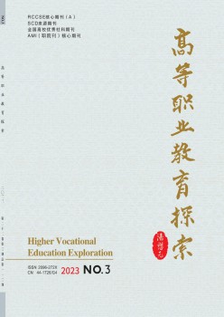 广州番禺职业手艺学院学报杂志