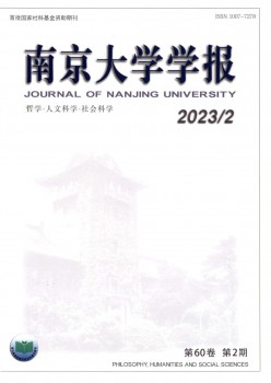 南京大学学报·哲学·人文迷信·社会迷信杂志