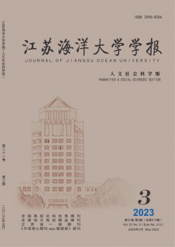 江苏陆地大学学报·人文社会迷信版杂志