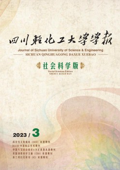 四川轻化工大学学报·社会迷信版杂志
