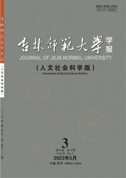 吉林师范大学学报·人文社会迷信版杂志