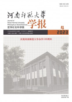 河南师范大学学报·哲学社会迷信版杂志