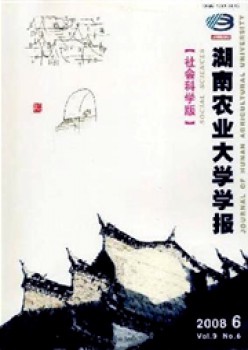 湖南农业大学学报·社会迷信版杂志