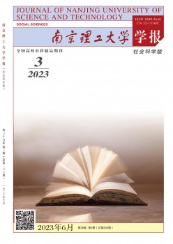 南京理工大学学报·社会迷信版杂志