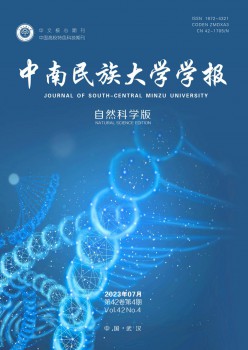中南民族大学学报·天然迷信版杂志