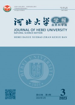 河北大学学报·天然迷信版杂志