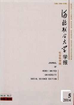 华北理工大学学报·社会迷信版杂志