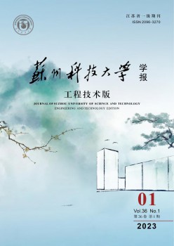 姑苏科技大学学报·工程手艺版杂志