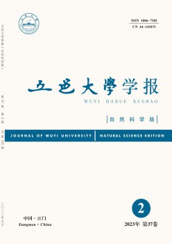 五邑大学学报·天然迷信版杂志