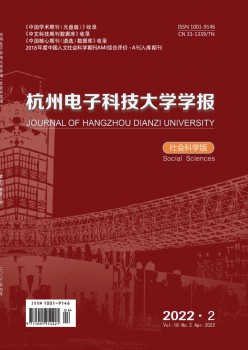 杭州电子科技大学学报·天然迷信版杂志