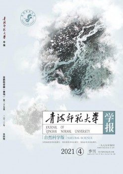 青海师范大学学报·天然迷信版杂志