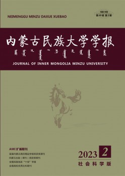内蒙古民族大学学报·社会迷信版杂志