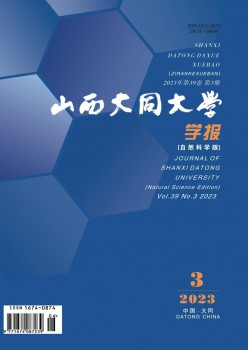 山西大同大学学报·天然迷信版杂志