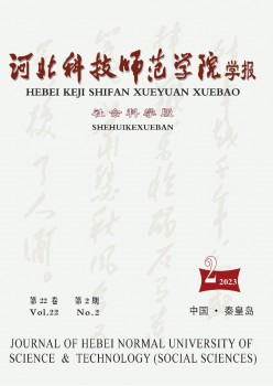 河北科技师范学院学报·社会迷信版杂志