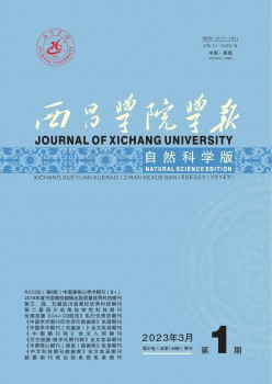 西昌学院学报·天然迷信版杂志