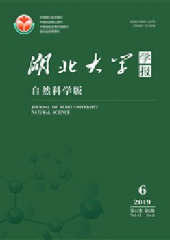 湖北大学学报·天然迷信版杂志