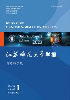 江苏师范大学学报·天然迷信版杂志
