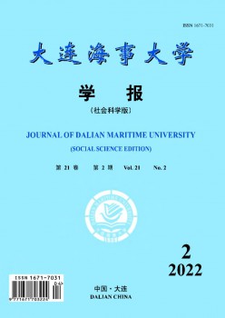 大连海事大学学报·社会迷信版杂志