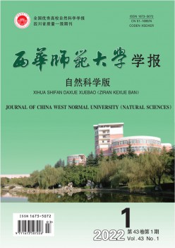 西华师范大学学报·天然迷信版杂志