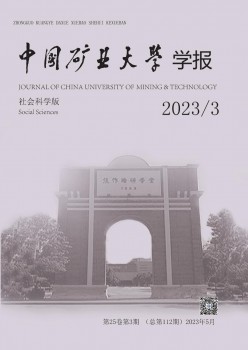 中国矿业大学学报·社会迷信版杂志