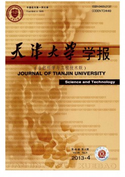 天津大学学报·天然迷信与工程手艺版杂志