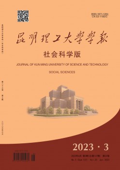 昆明理工大学学报·社会迷信版杂志