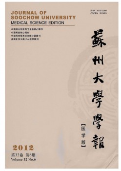 姑苏大学学报·医学版杂志
