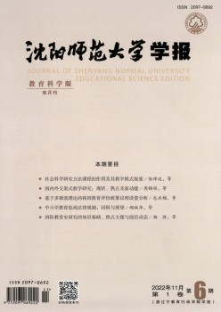 沈阳师范大学学报·教导迷信版杂志