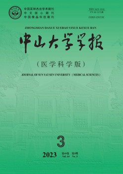 中山大学学报·医学迷信版杂志
