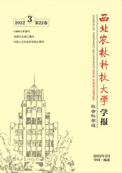 东南农林科技大学学报·社会迷信版杂志