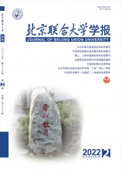 北京结合大学学报杂志