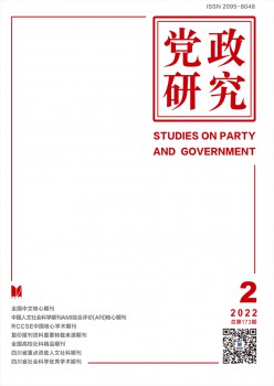 党政研讨杂志