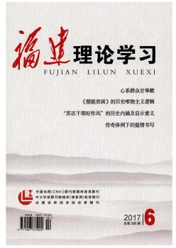福建实际进修杂志