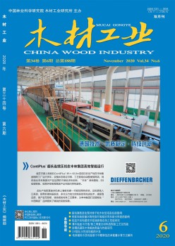 木料财产杂志