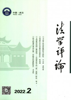 法学批评杂志