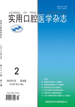 适用口腔医学杂志