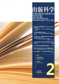 出书迷信杂志