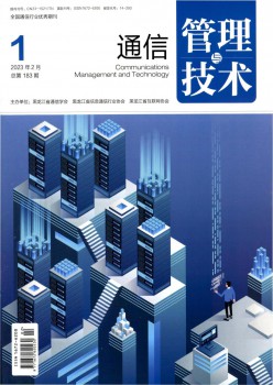 通讯办理与手艺杂志