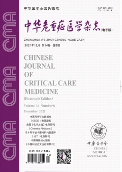 中华危重症医学杂志