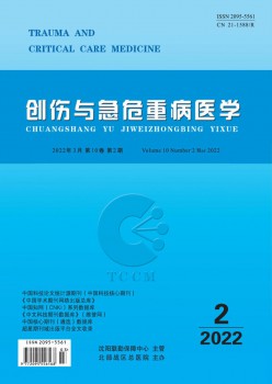 创伤与急危沉痾医学杂志