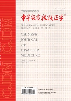 中华灾难救济医学杂志