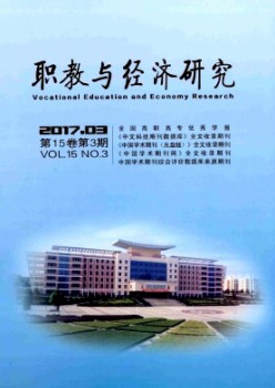 职教与经济研讨杂志