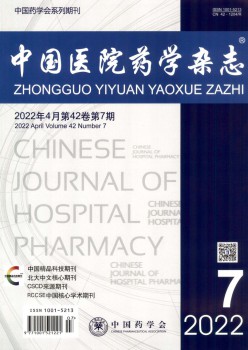 中国病院药学杂志